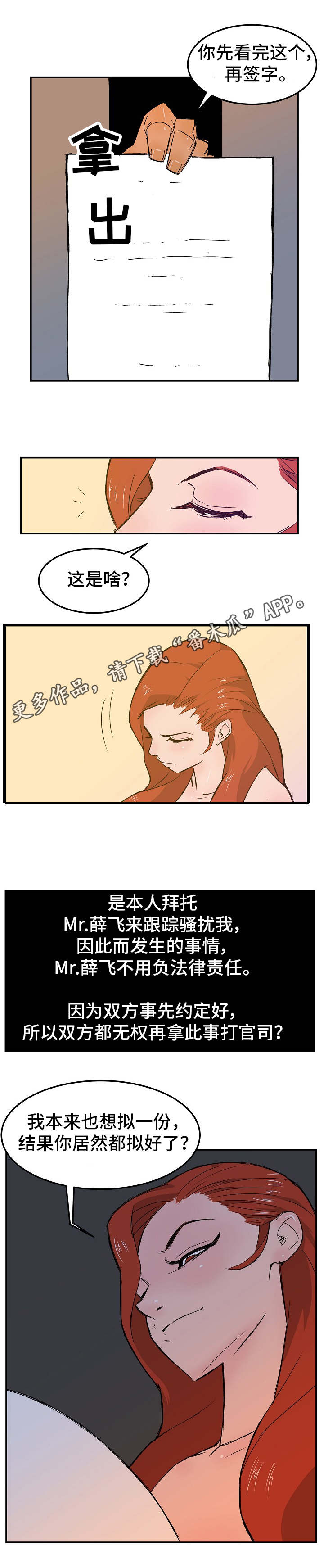 堕入泥潭漫画,第21章：合约4图