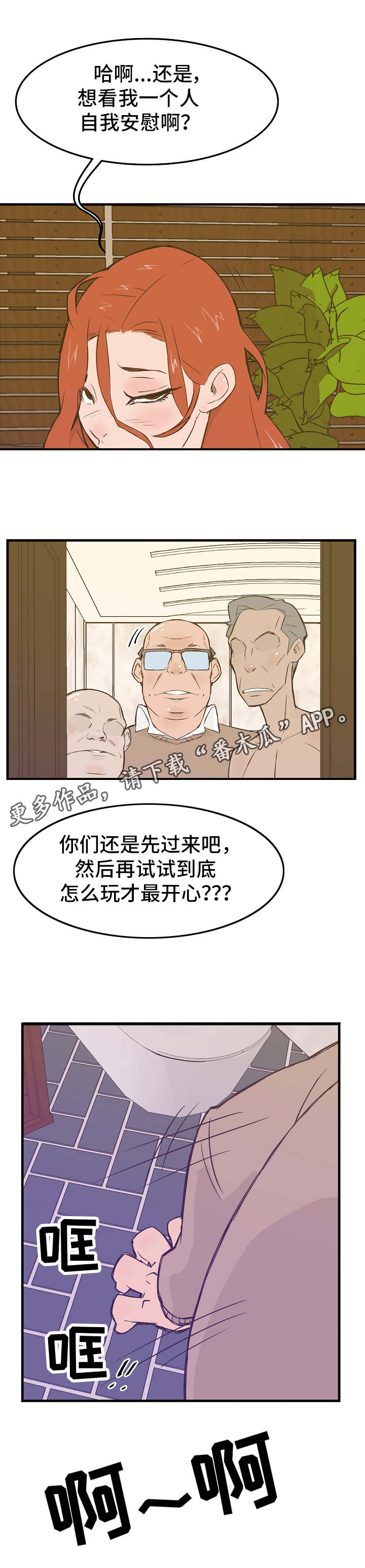 堕入泥潭漫画,第14章：全部搞定4图