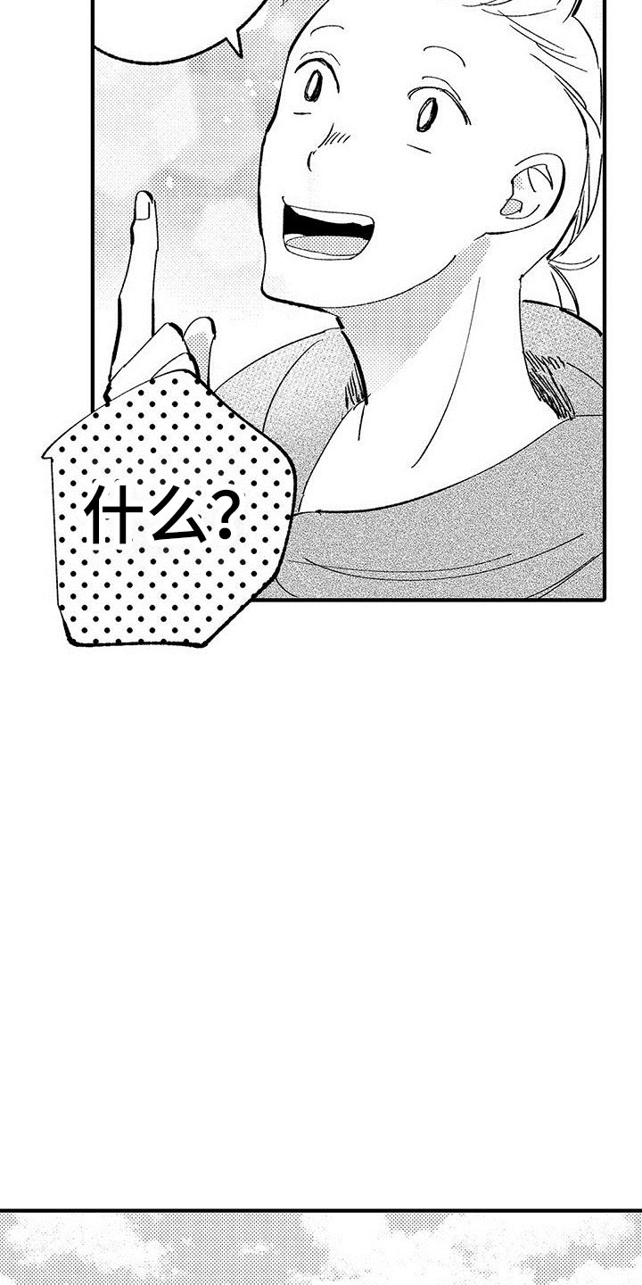 是说不出的爱漫画,第9章：乐队危机5图