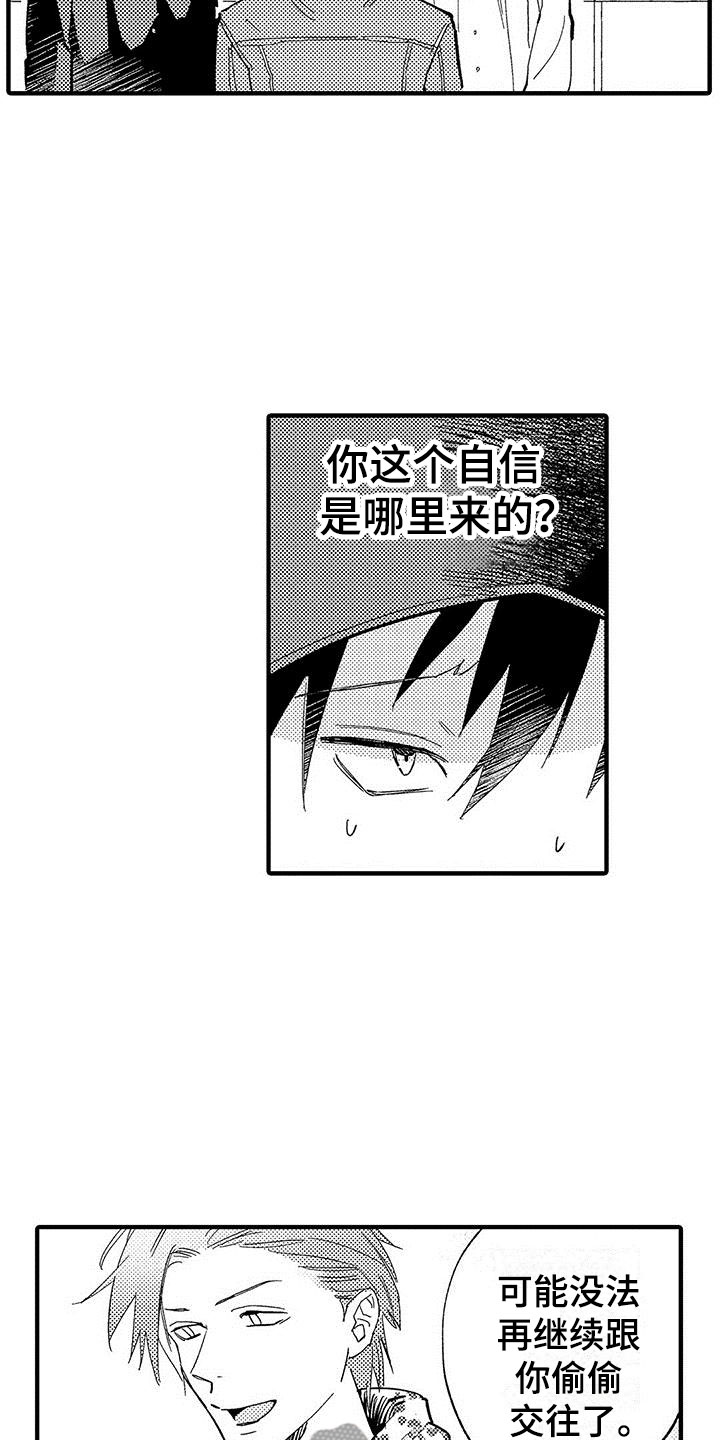 是说不出的爱漫画,第18章：选择3图