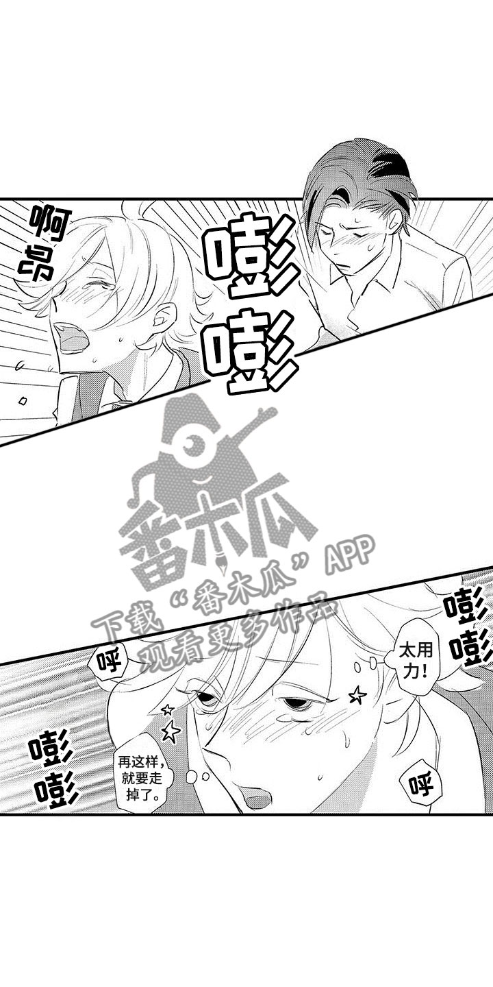 是说不出的爱漫画,第27章：闯祸了4图
