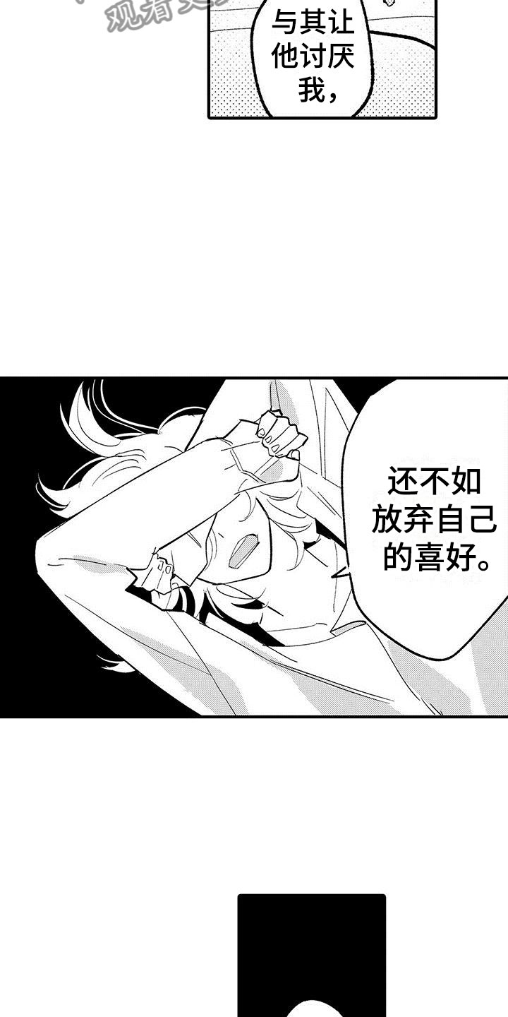 是说不出的爱漫画,第11章：放弃自己5图