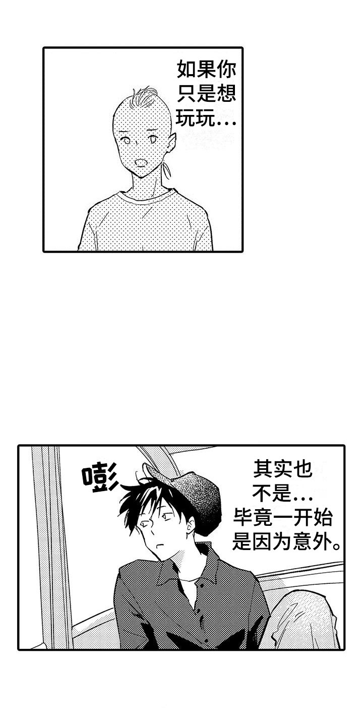 是说不出的爱漫画,第16章：挣扎的游乐园1图