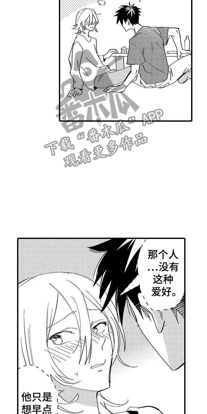 是说不出的爱漫画,第10章：爱好3图