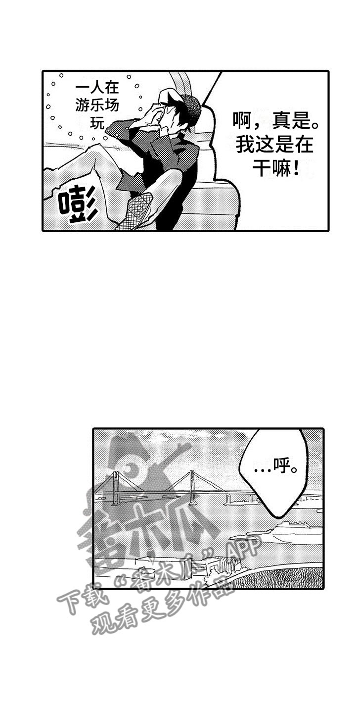 是说不出的爱漫画,第16章：挣扎的游乐园5图