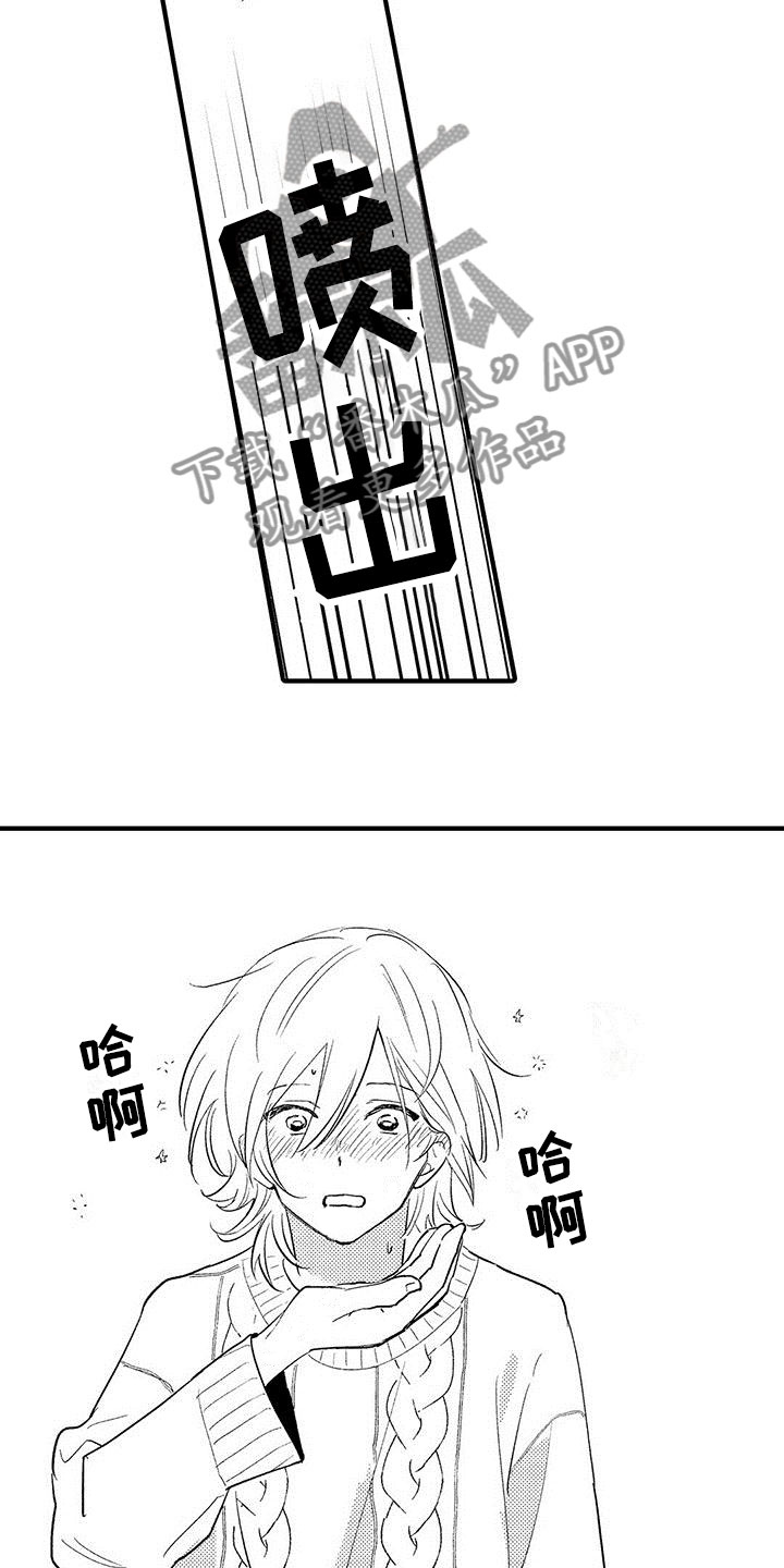 是说不出的爱漫画,第8章：我们都一样2图