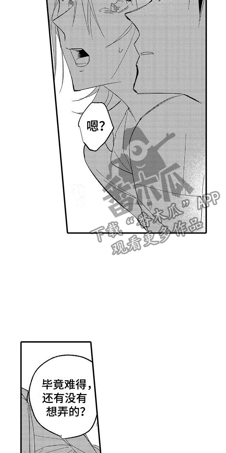 是说不出的爱漫画,第22章：装模作样3图