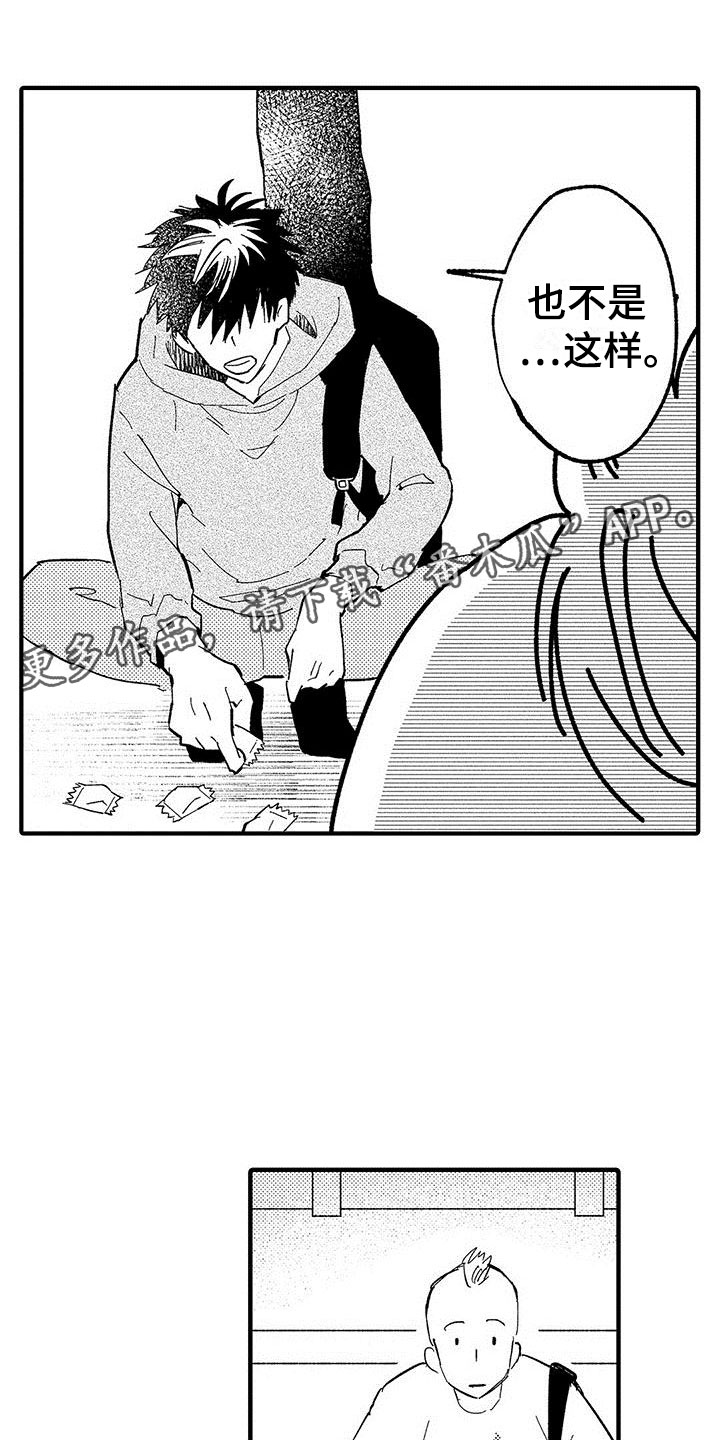 是说不出的爱漫画,第15章：苦恼的关系1图