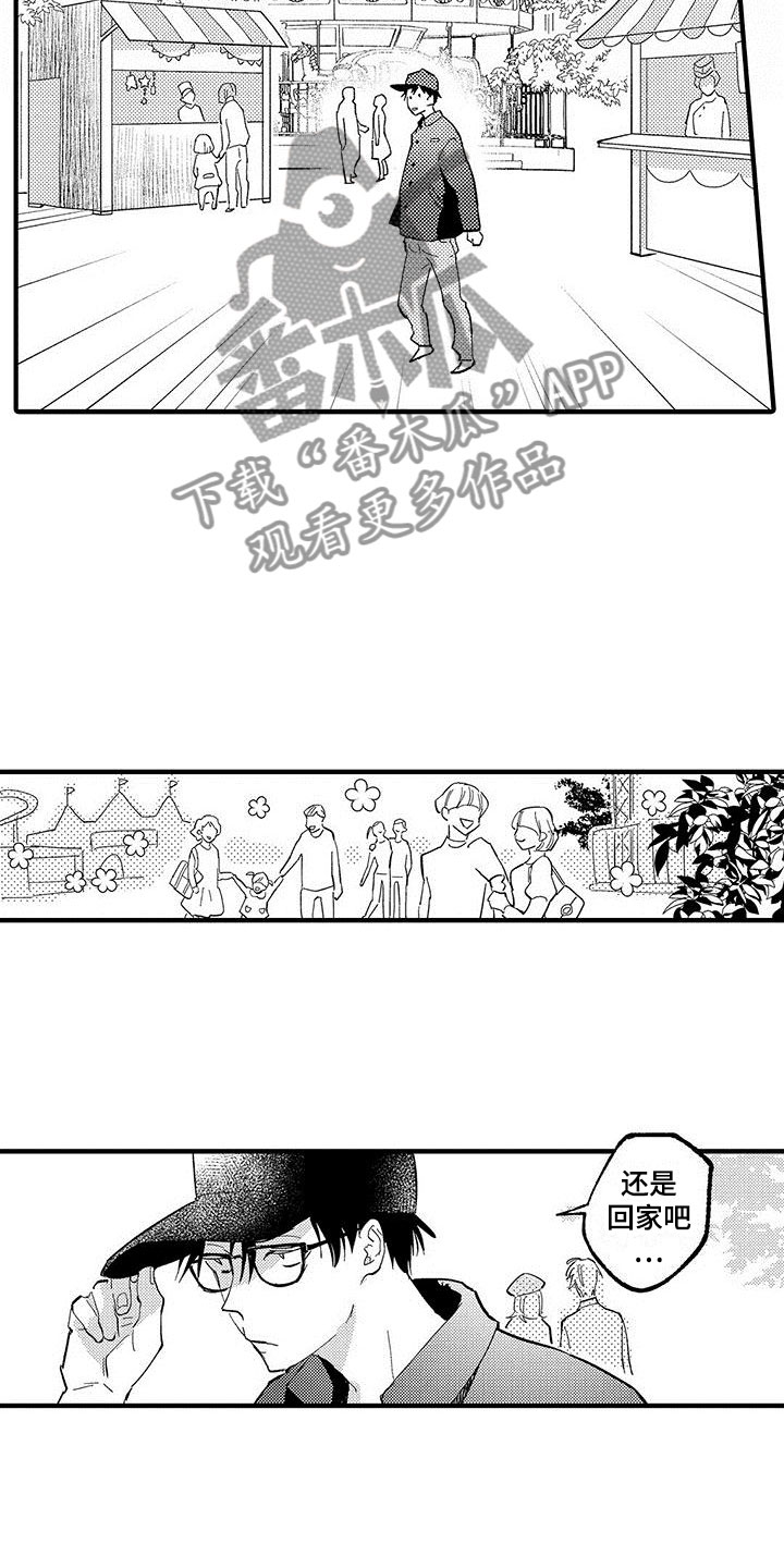 是说不出的爱漫画,第16章：挣扎的游乐园3图