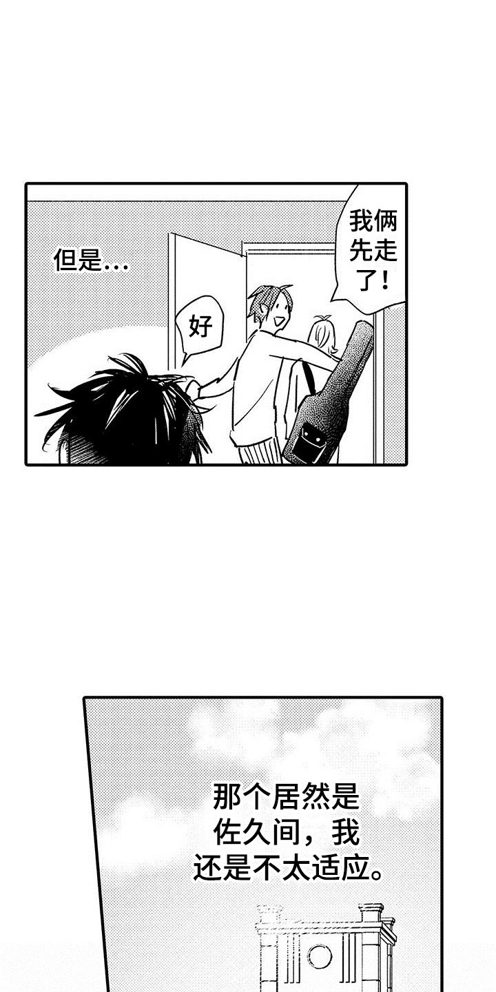 是说不出的爱漫画,第2章：出错了2图