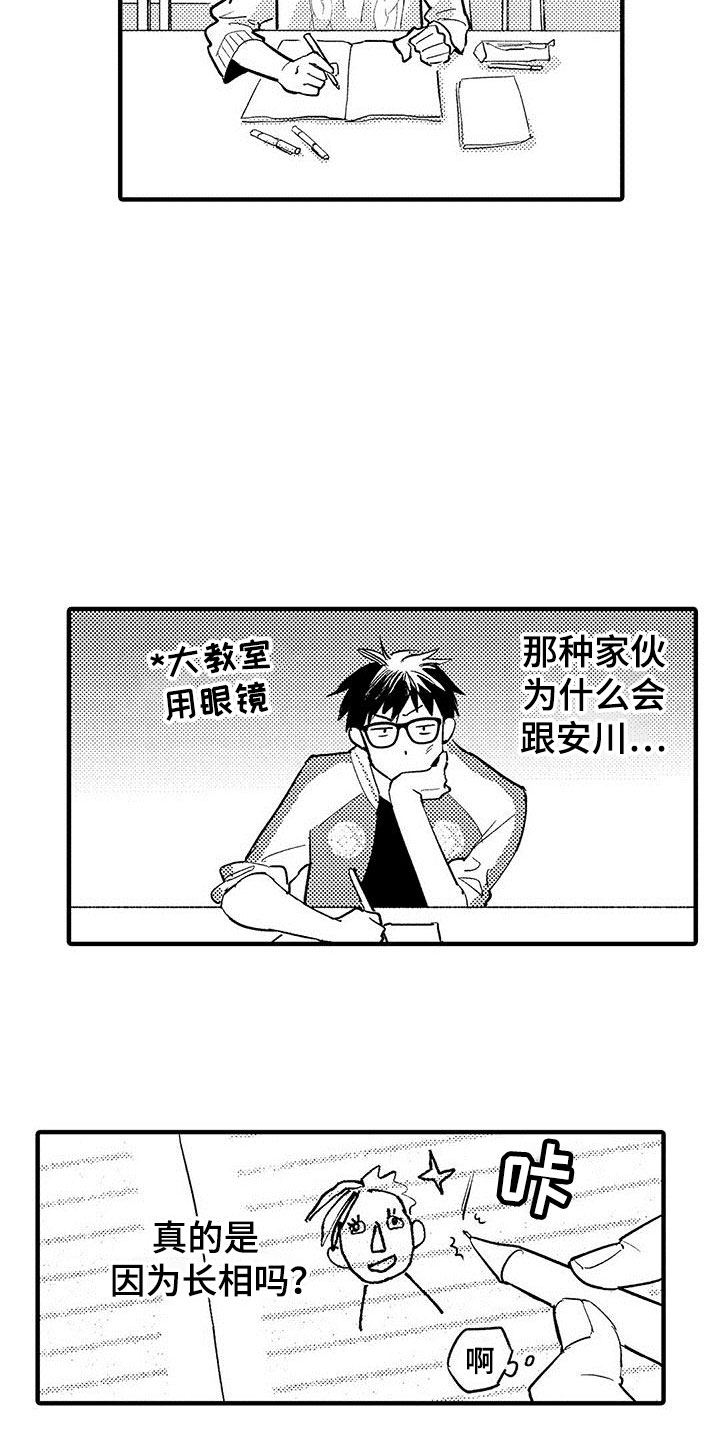 是说不出的爱漫画,第5章：表里不一2图