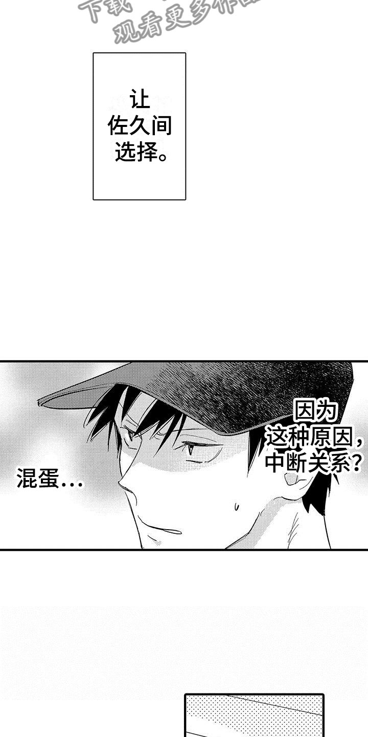 是说不出的爱漫画,第18章：选择1图