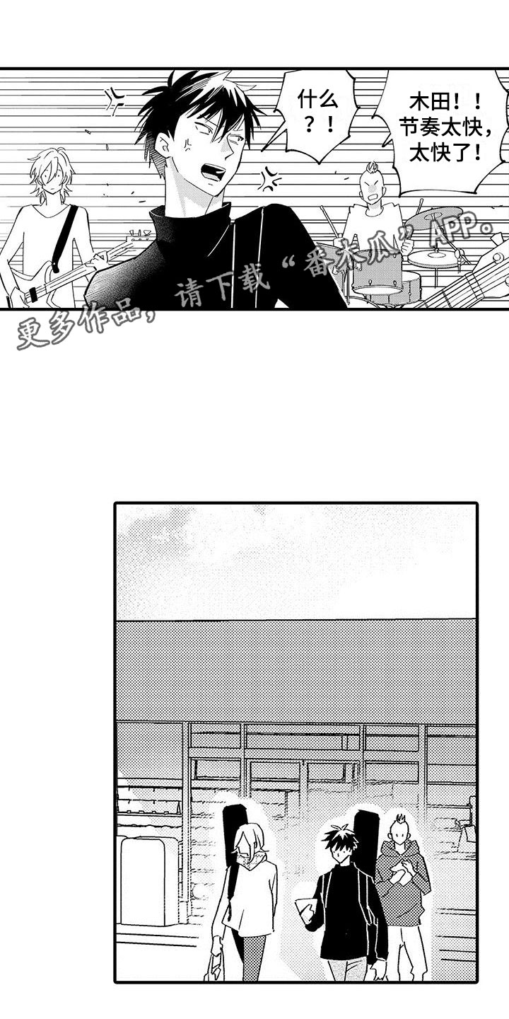 是说不出的爱漫画,第12章：拒绝1图