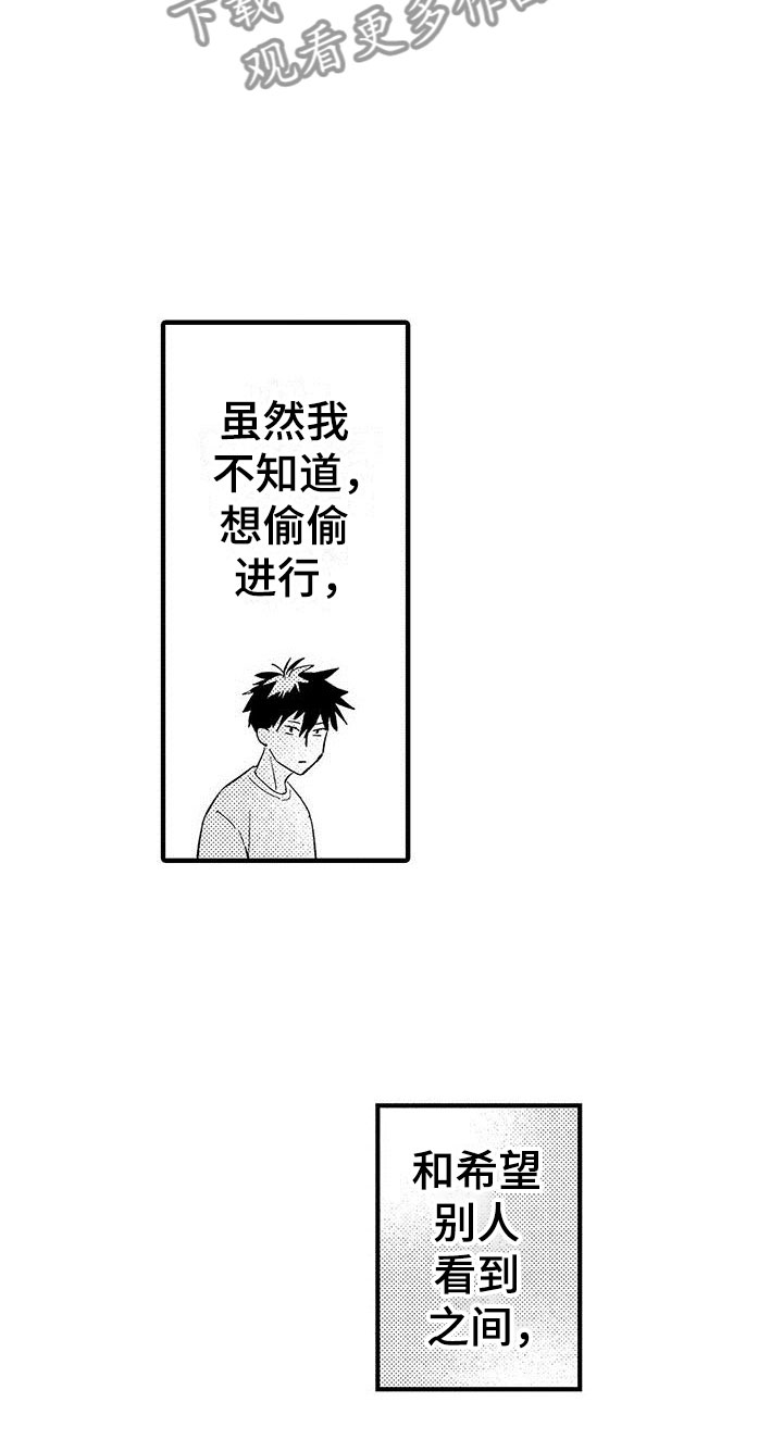 是说不出的爱漫画,第23章：想成为他4图
