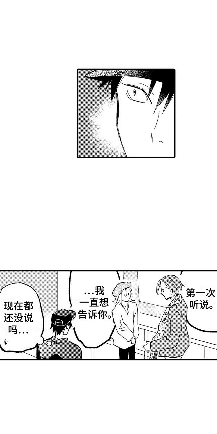 是说不出的爱漫画,第17章：脚踏两条船1图