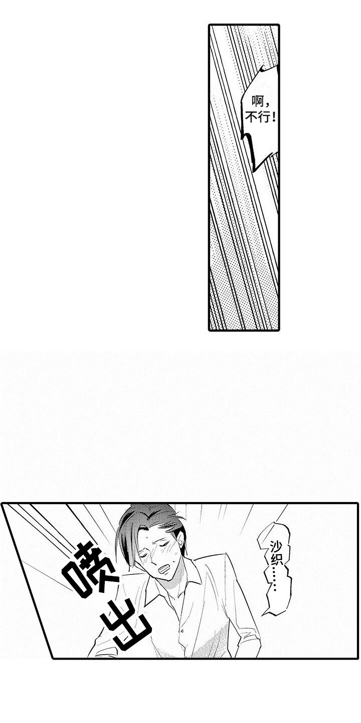 是说不出的爱漫画,第27章：闯祸了5图