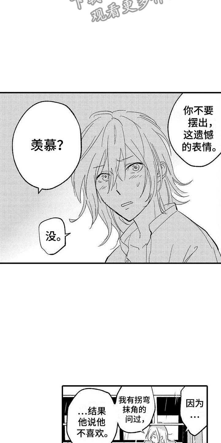 是说不出的爱漫画,第20章：我准备好了5图