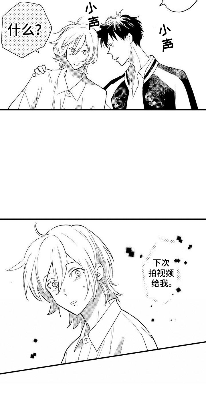 是说不出的爱漫画,第5章：表里不一5图