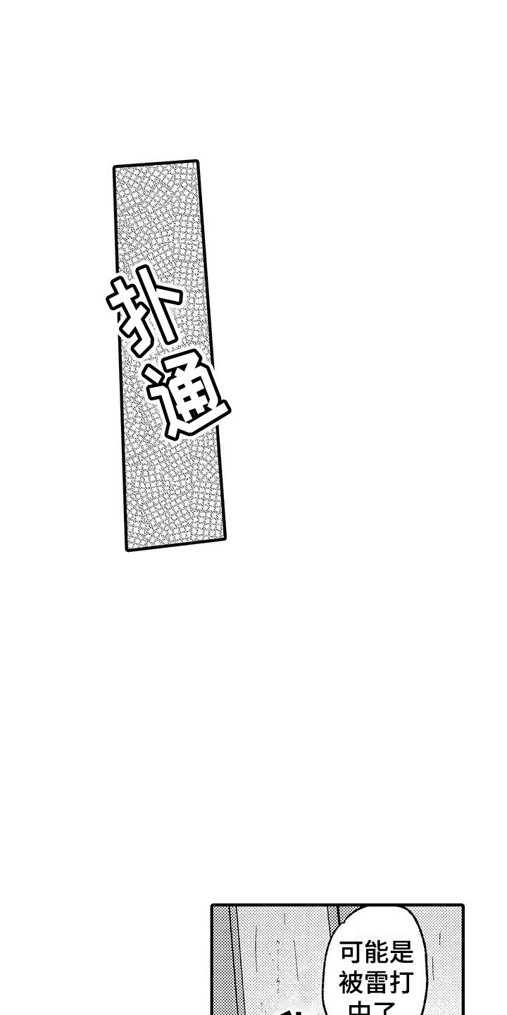 是说不出的爱漫画,第21章：天赐良机1图