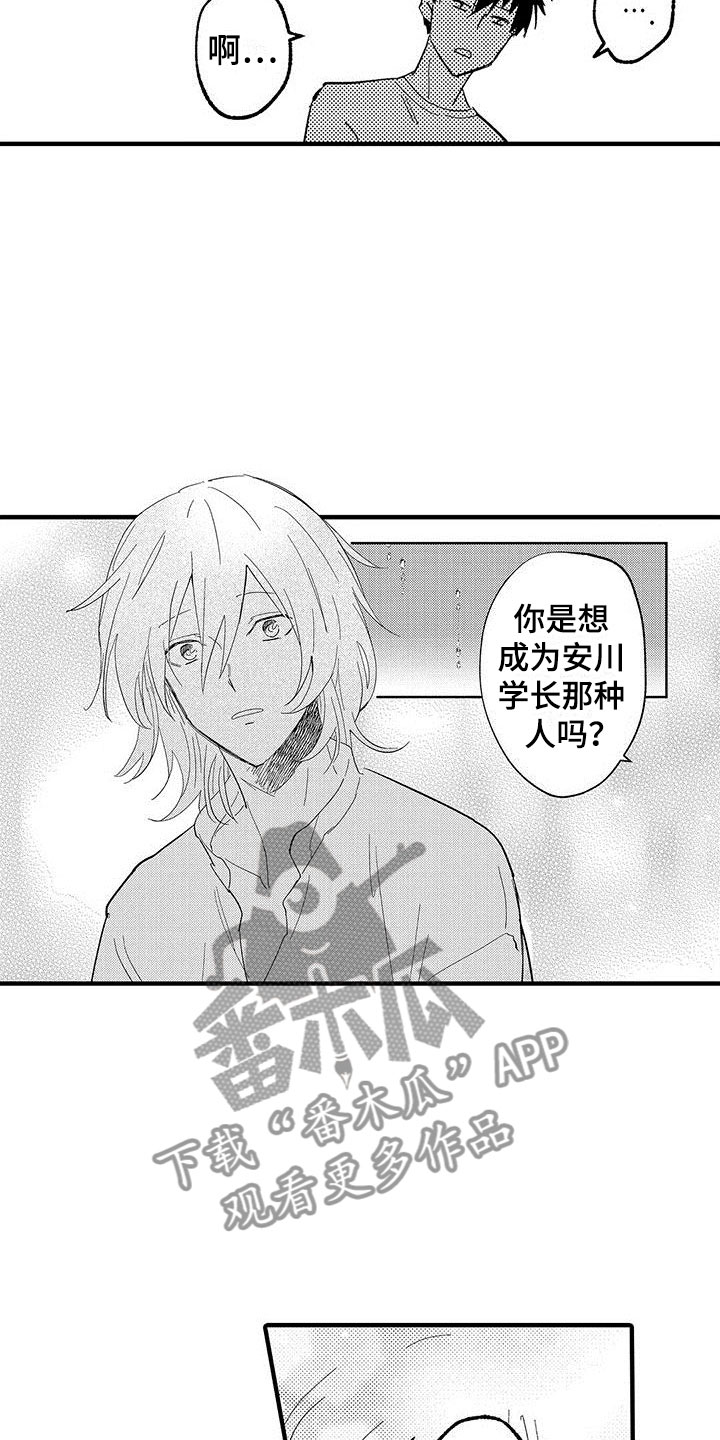 是说不出的爱漫画,第23章：想成为他1图
