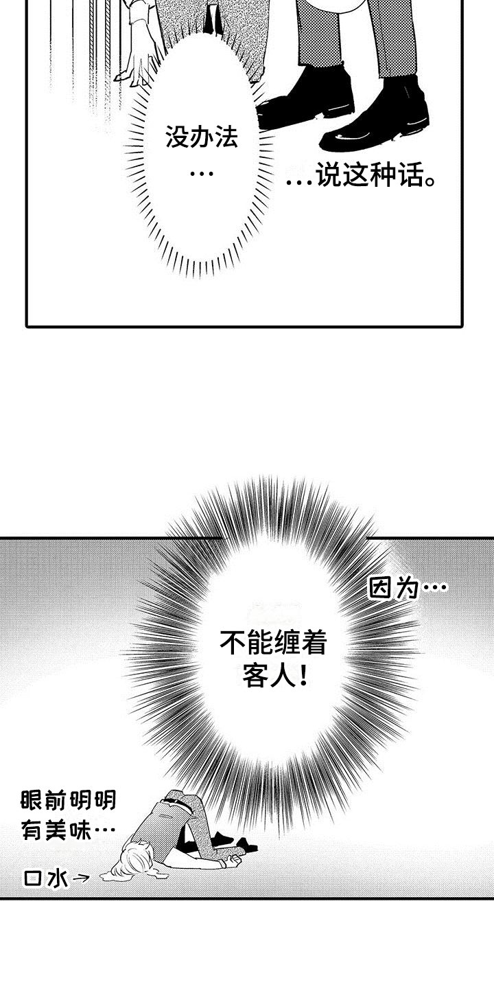 是说不出的爱漫画,第24章：裁缝的幸福3图