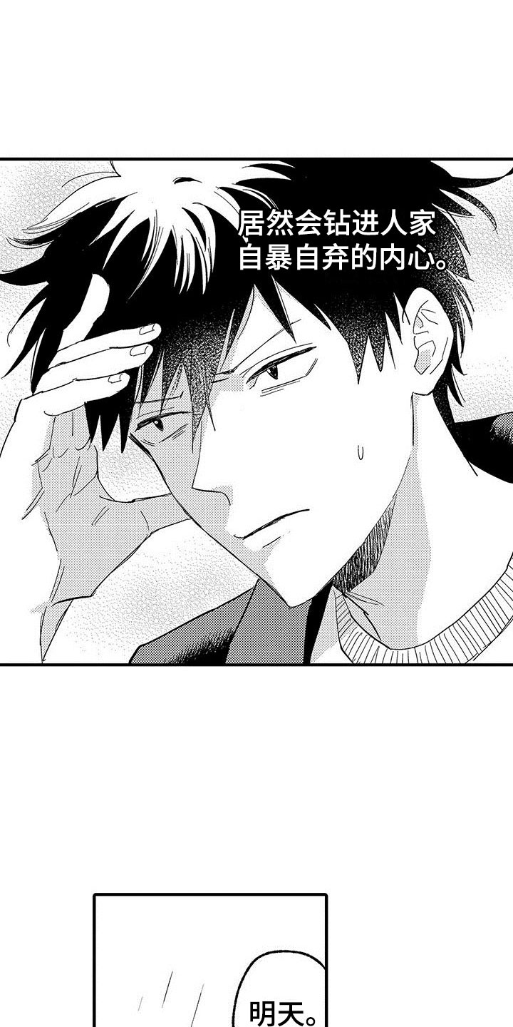 是说不出的爱漫画,第20章：我准备好了5图