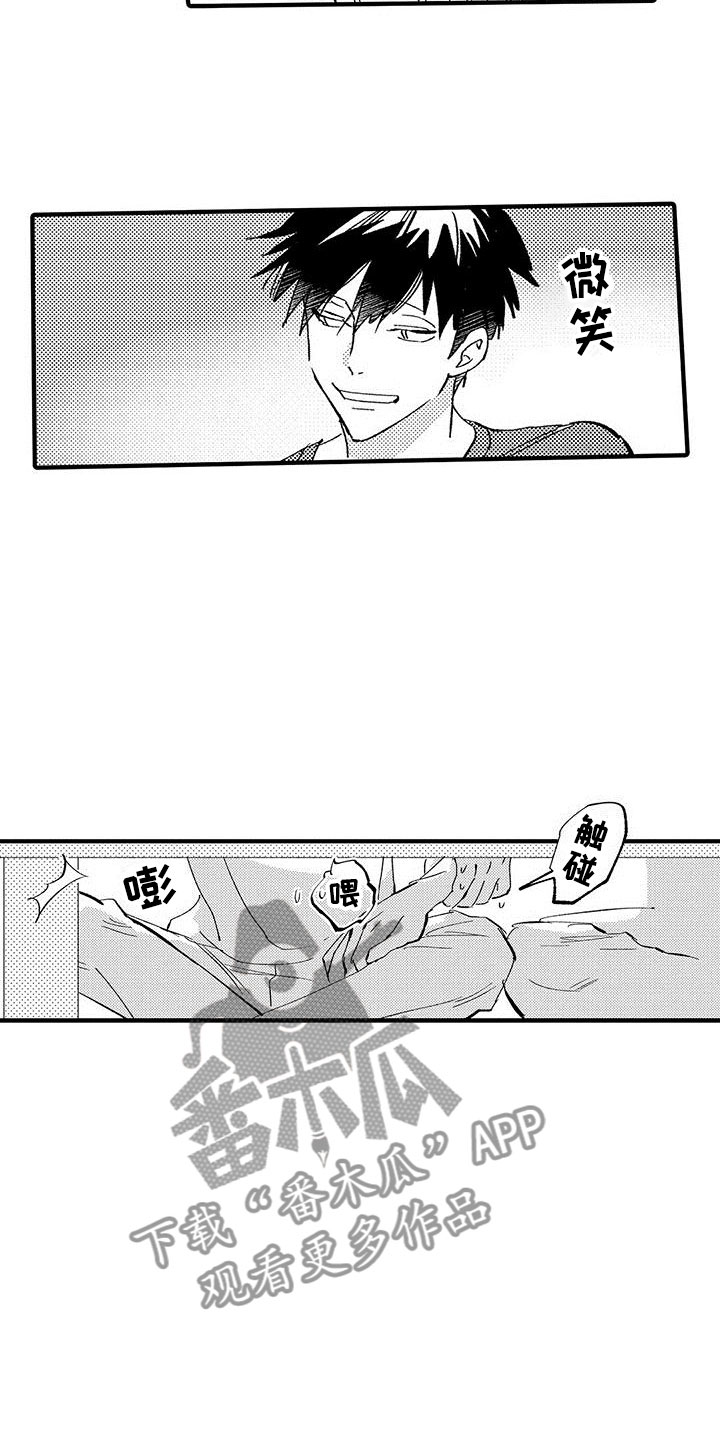 是说不出的爱漫画,第10章：爱好4图