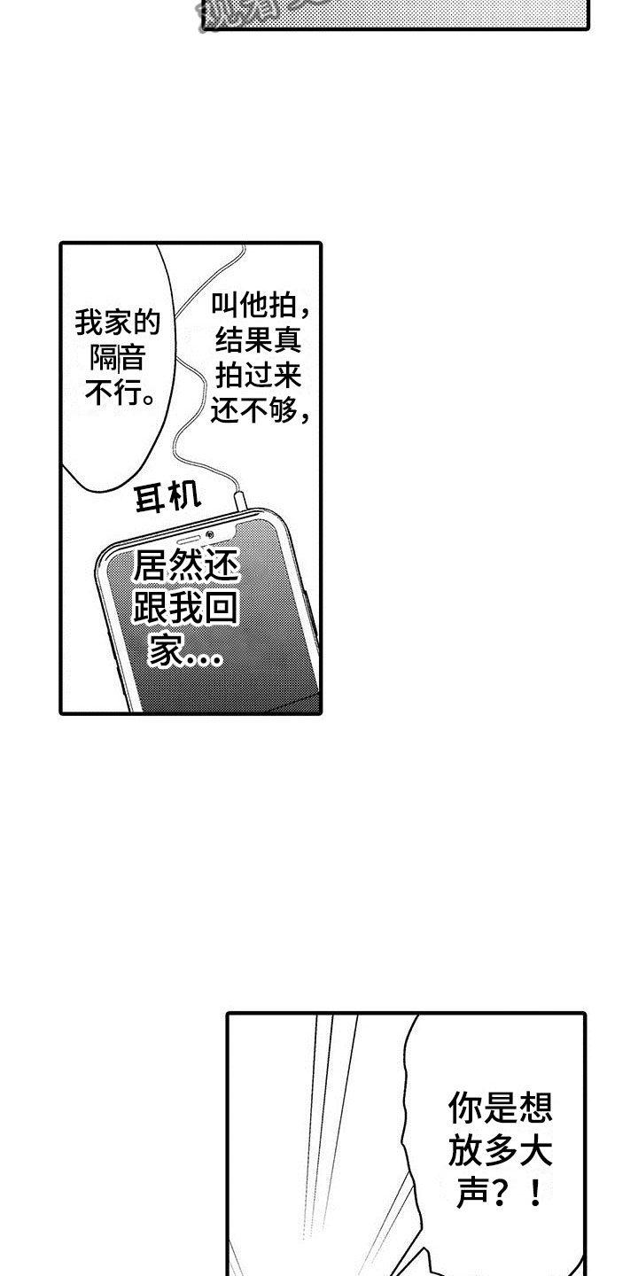 是说不出的爱漫画,第6章：一起看吧4图
