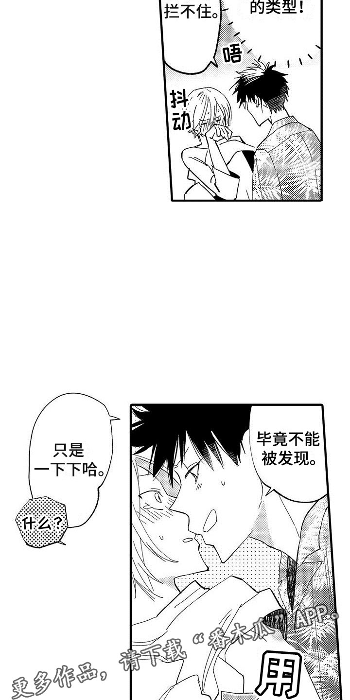 是说不出的爱漫画,第28章：请多关照（完结）3图