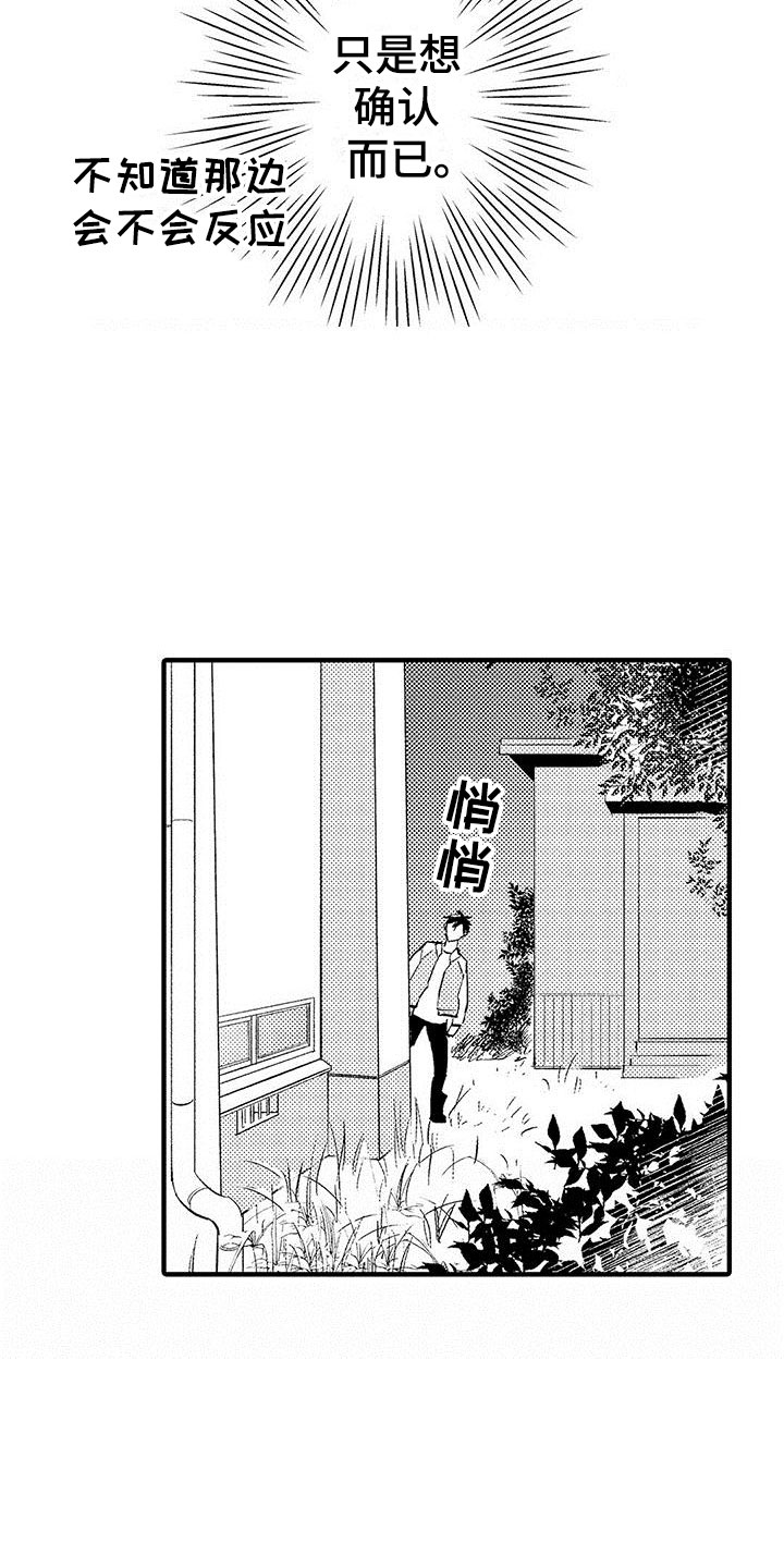 是说不出的爱漫画,第2章：出错了5图