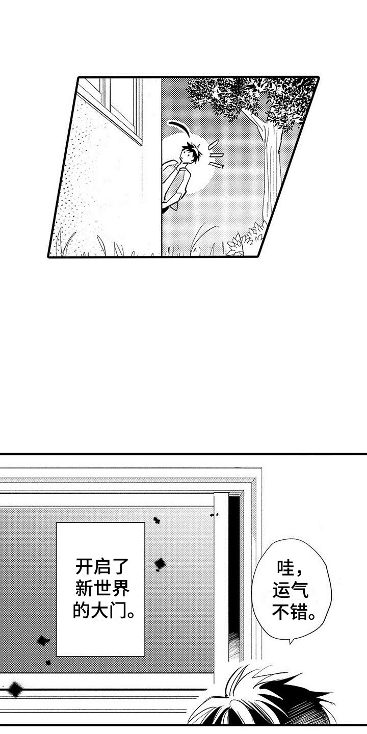 是说不出的爱漫画,第1章：目睹3图