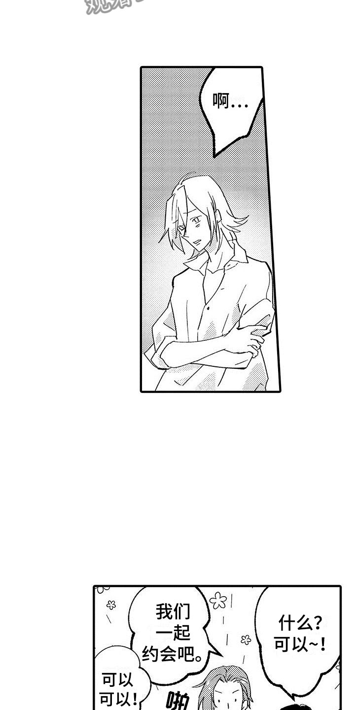 是说不出的爱漫画,第12章：拒绝3图