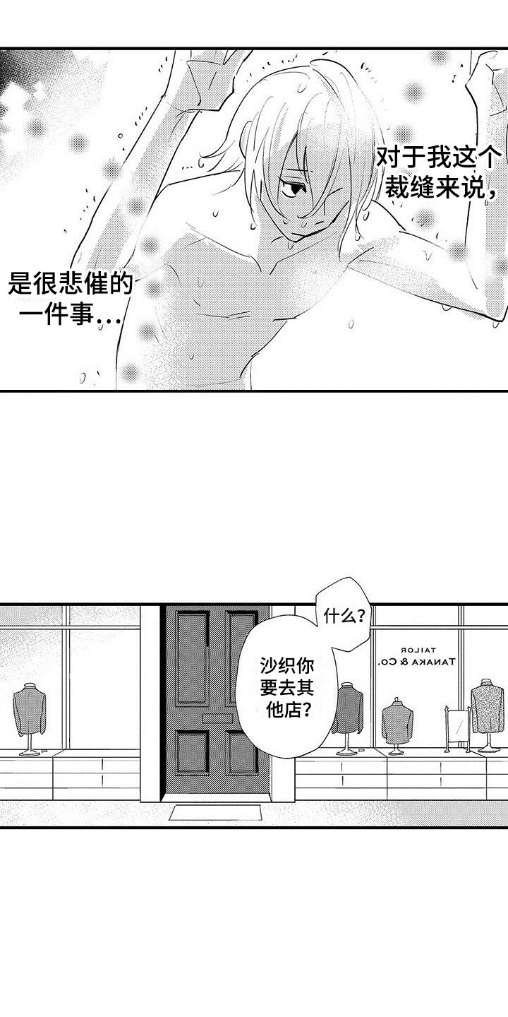 是说不出的爱漫画,第24章：裁缝的幸福1图