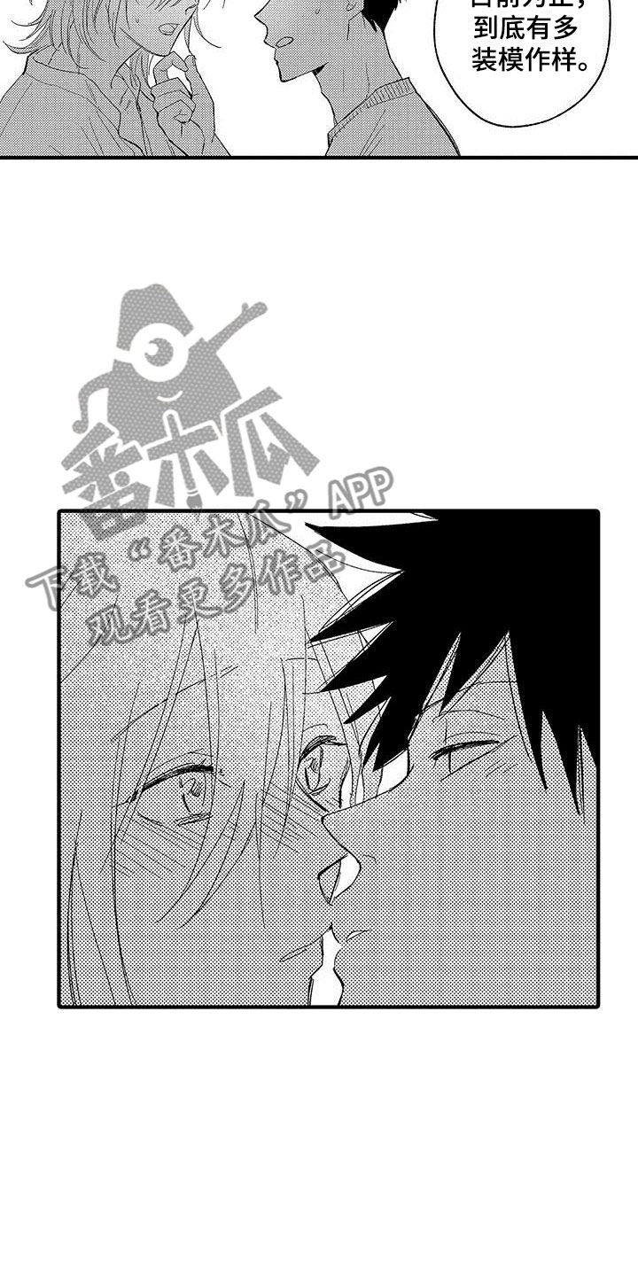 是说不出的爱漫画,第22章：装模作样3图