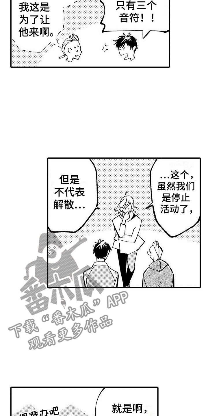 是说不出的爱漫画,第9章：乐队危机5图