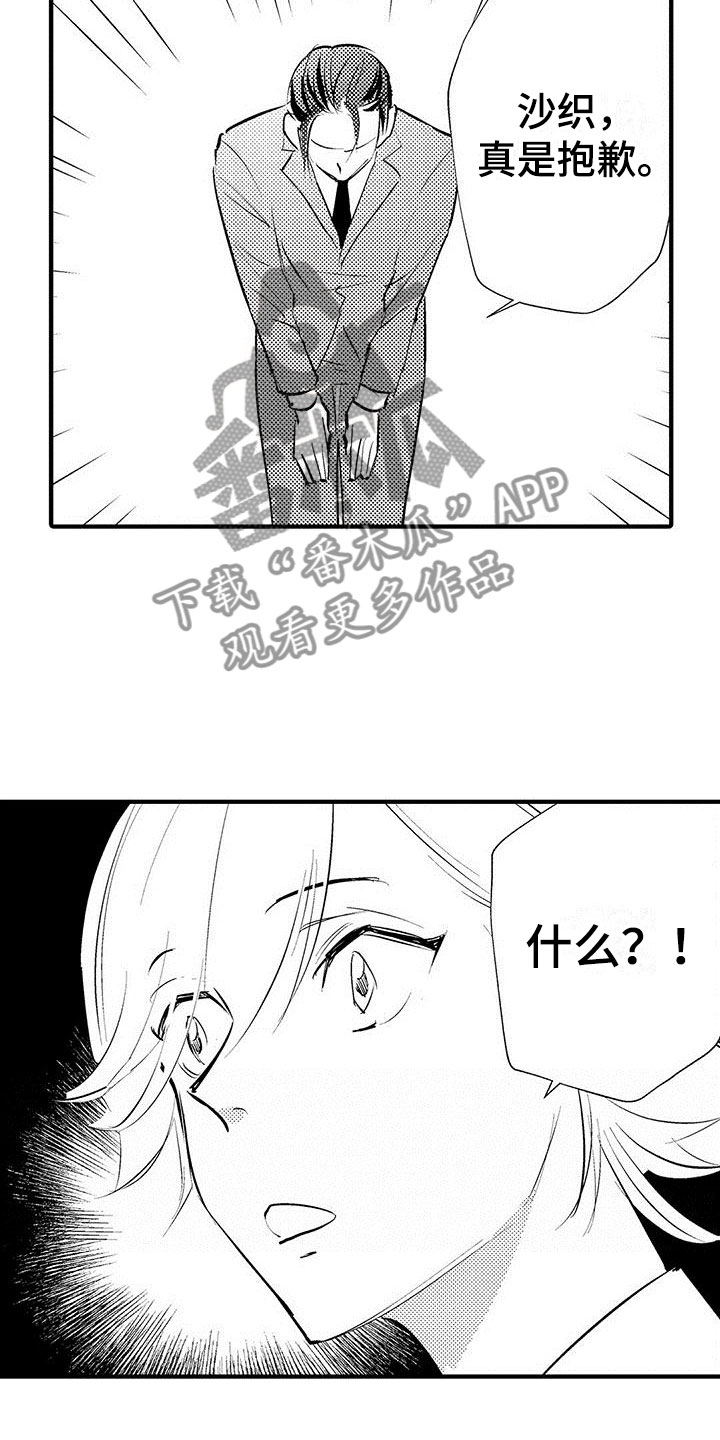 是说不出的爱漫画,第27章：闯祸了1图