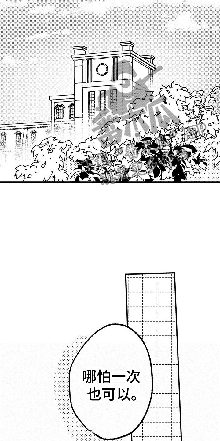 是说不出的爱漫画,第9章：乐队危机1图