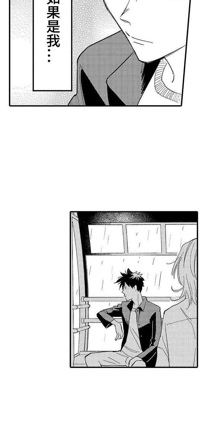 是说不出的爱漫画,第20章：我准备好了3图