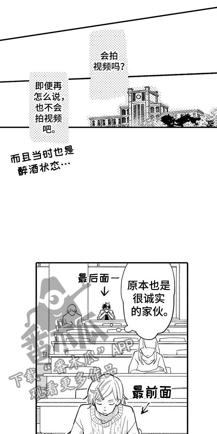 是说不出的爱漫画,第5章：表里不一1图