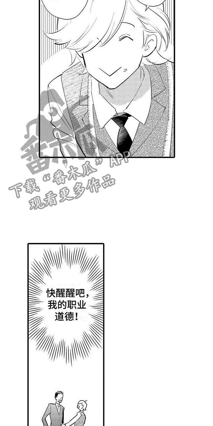 是说不出的爱漫画,第24章：裁缝的幸福5图