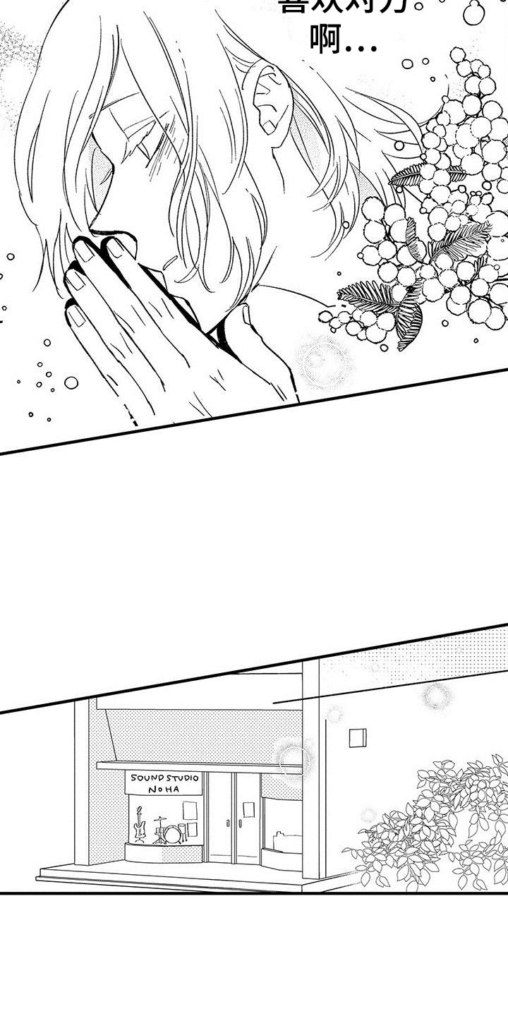 是说不出的爱漫画,第11章：放弃自己2图