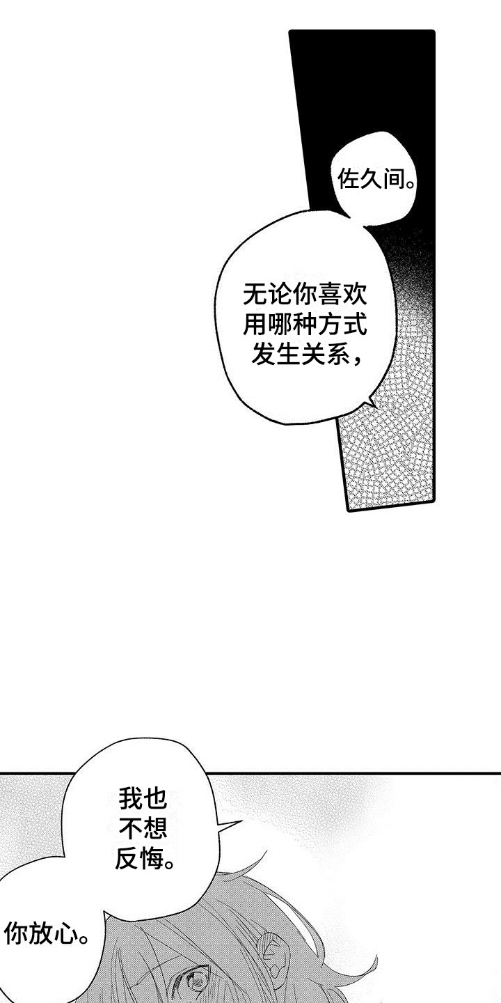 是说不出的爱漫画,第21章：天赐良机1图