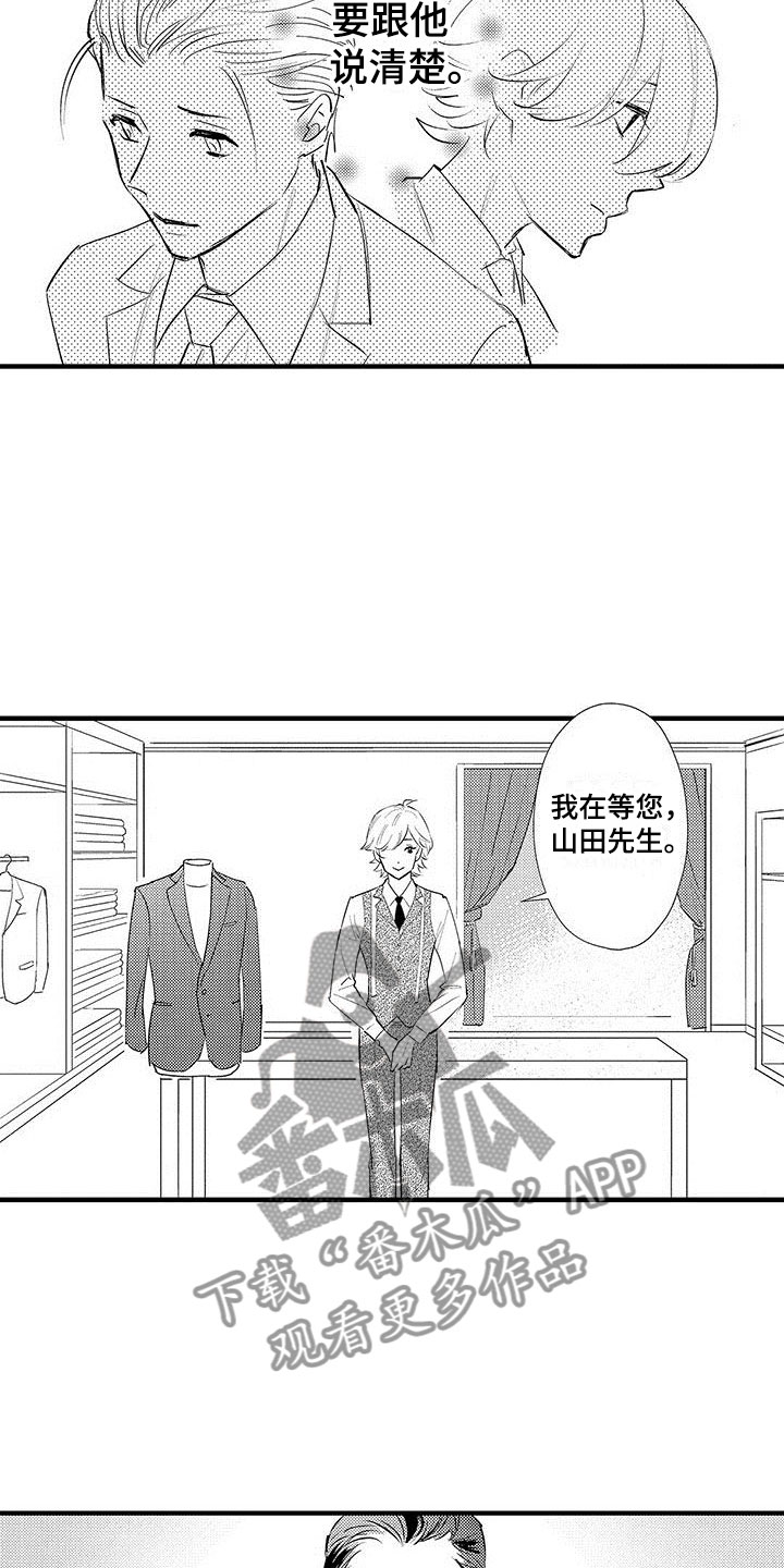 是说不出的爱漫画,第27章：闯祸了4图