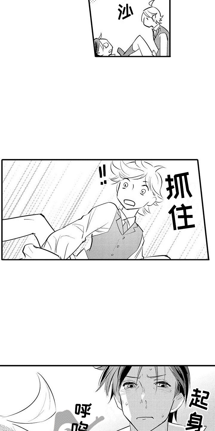 是说不出的爱漫画,第27章：闯祸了2图