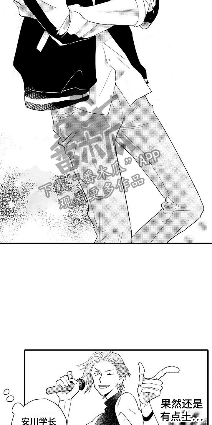 是说不出的爱漫画,第4章：发布会3图