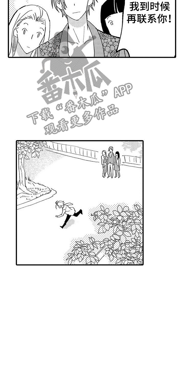 是说不出的爱漫画,第12章：拒绝5图