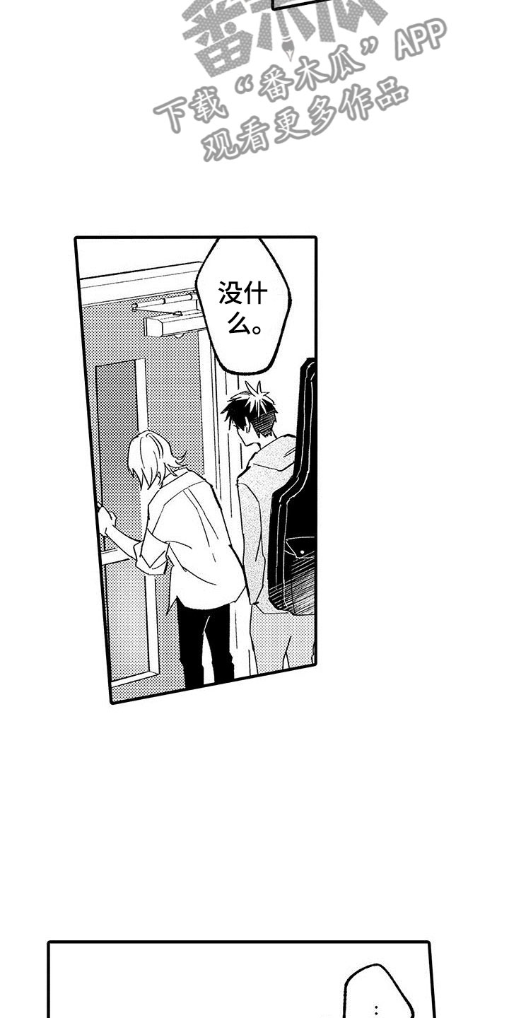 是说不出的爱漫画,第13章：想停止1图