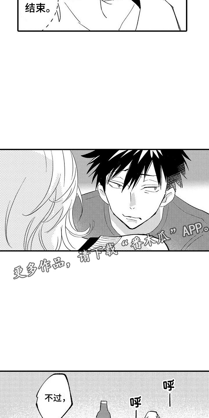 是说不出的爱漫画,第10章：爱好4图