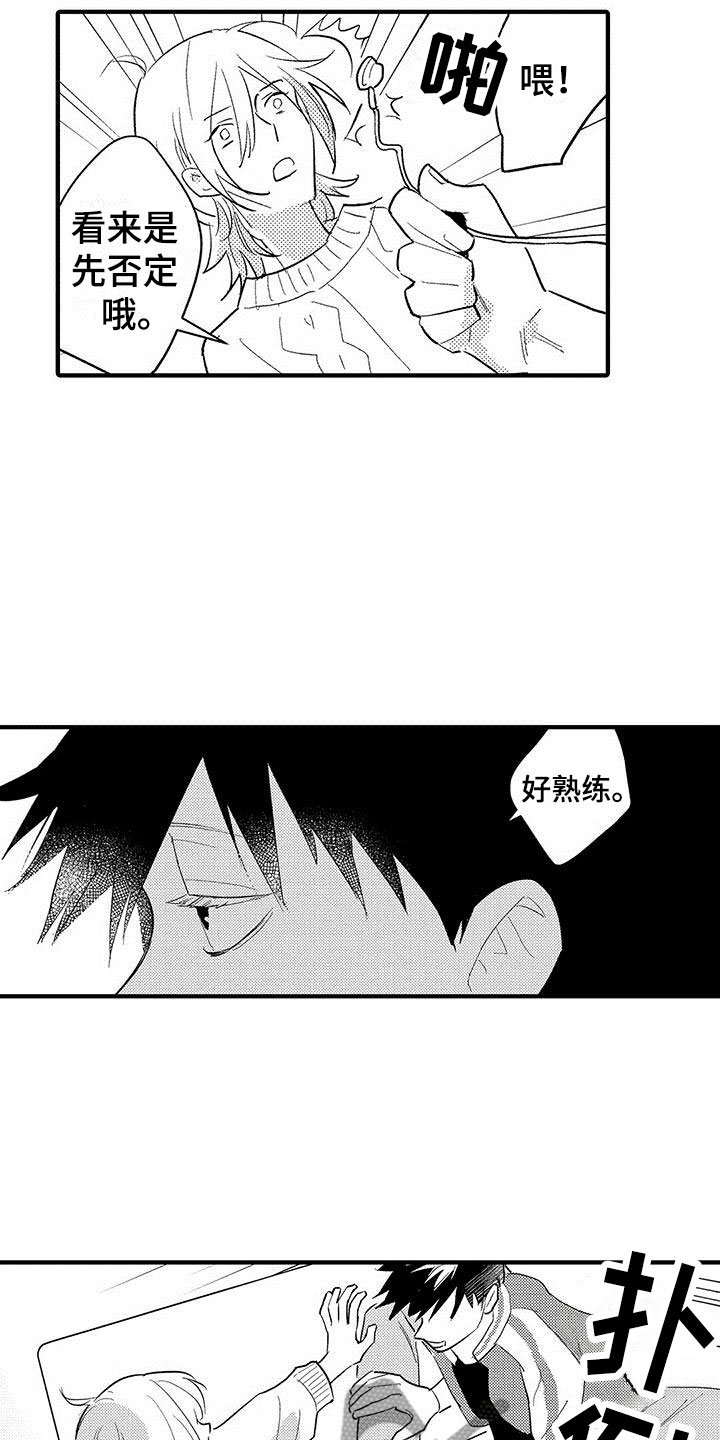 是说不出的爱漫画,第7章：我帮你3图