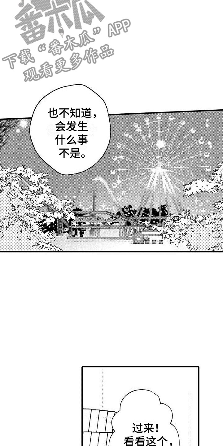 是说不出的爱漫画,第23章：想成为他3图